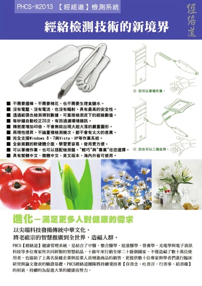 經絡道經絡檢測儀套組  ( 含培訓課程+AI判讀引擎 )3